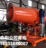 霧炮、射霧器